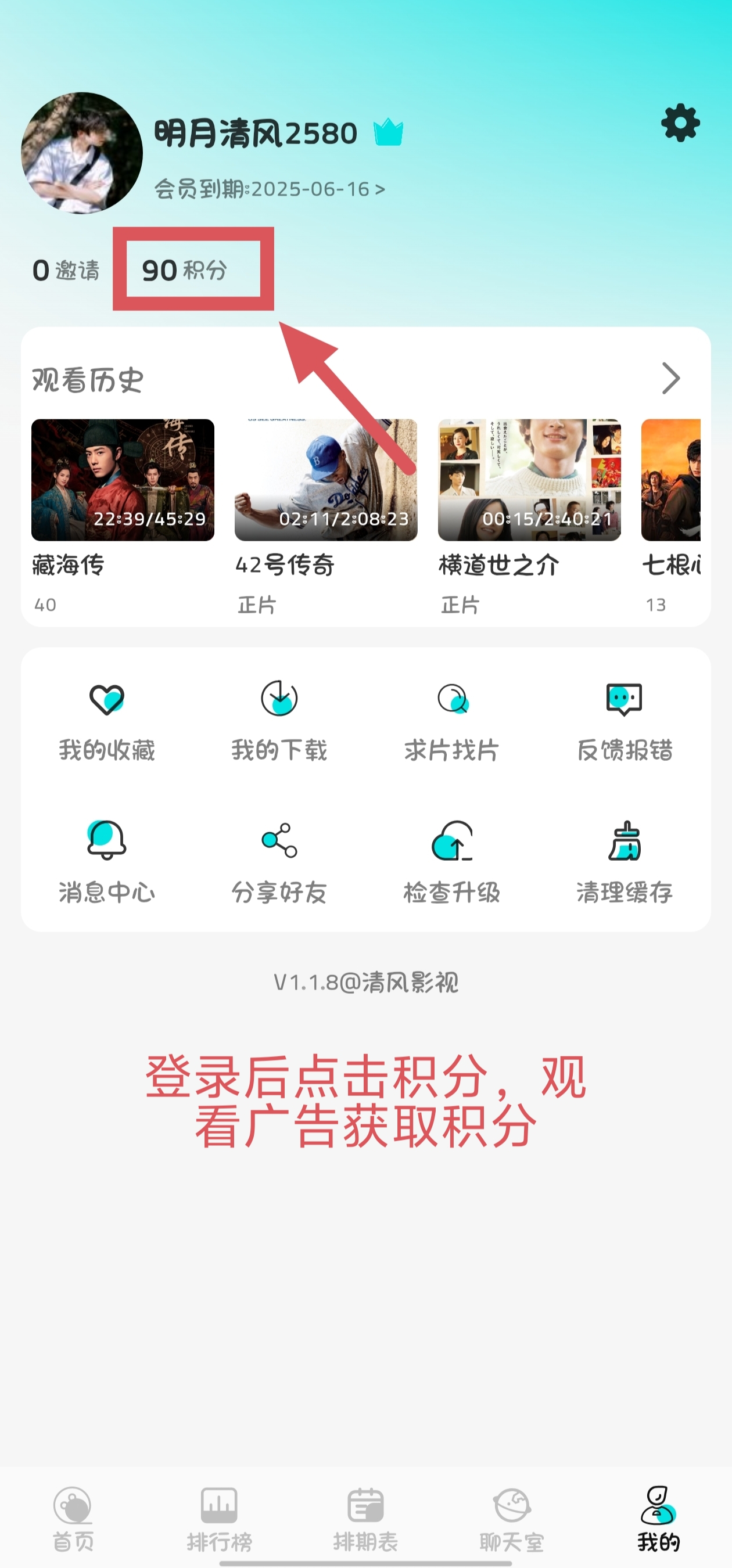 观看广告教程图片3