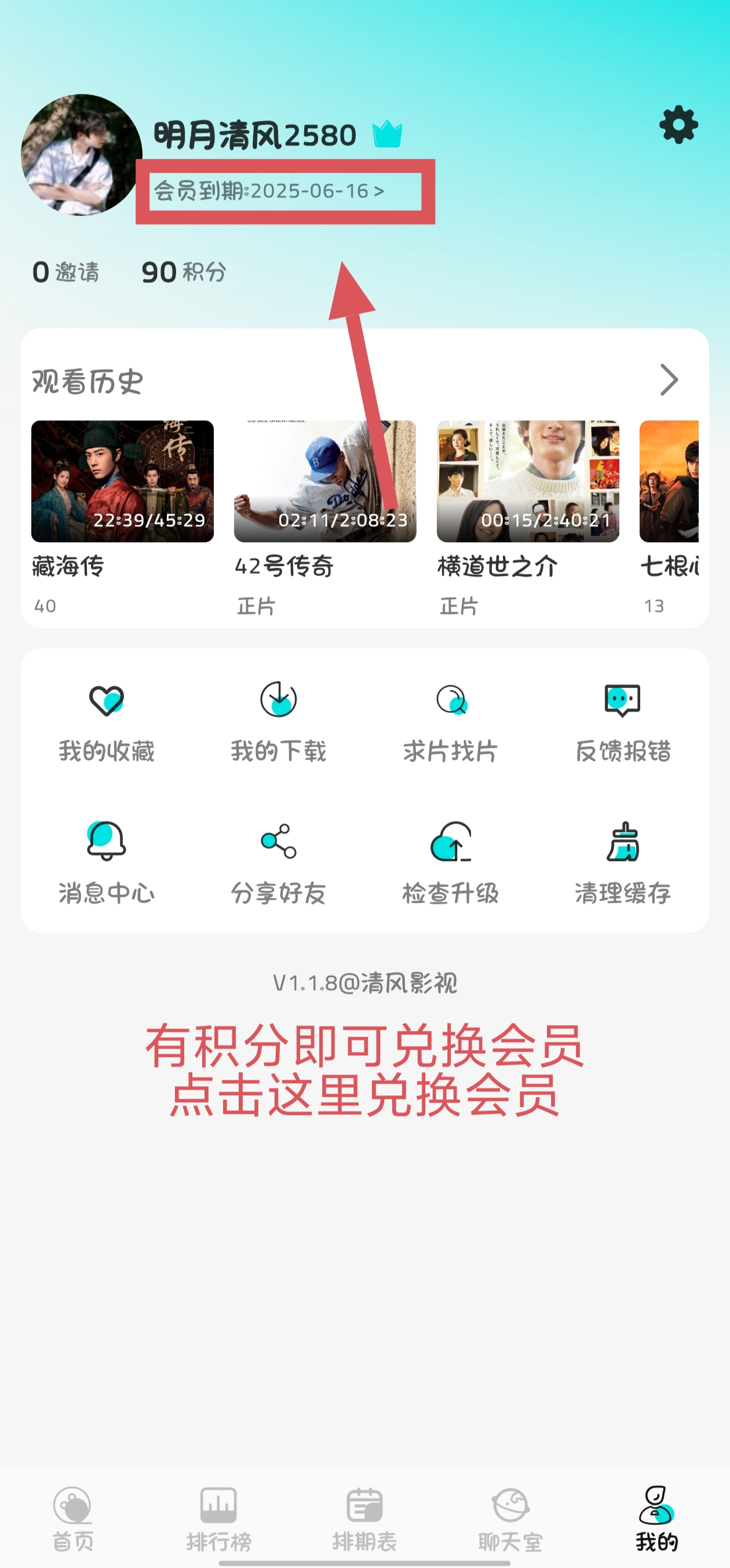 观看广告教程图片5