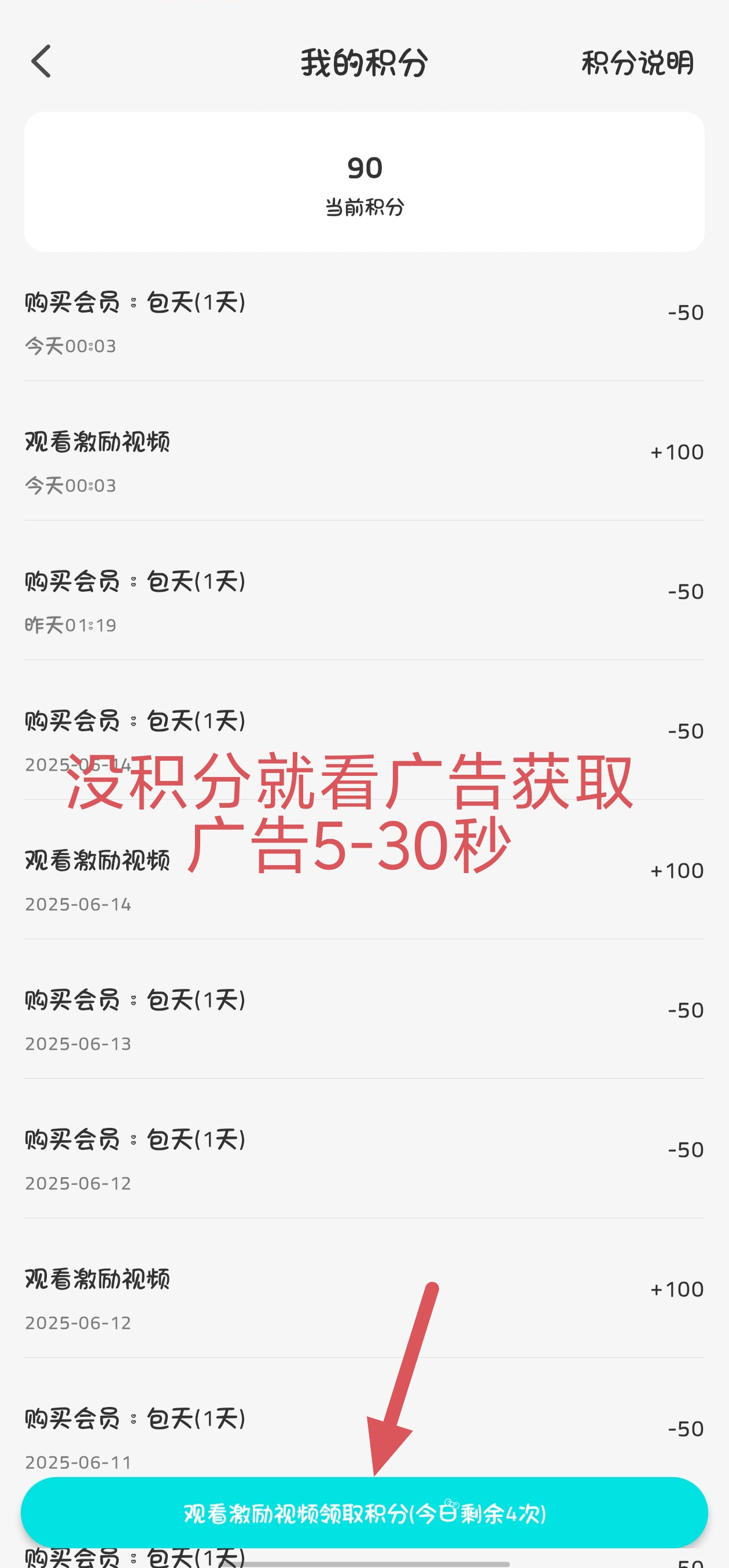 观看广告教程图片4