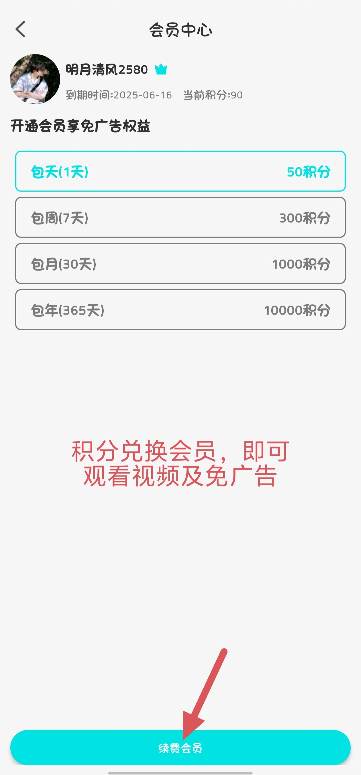 观看广告教程图片6